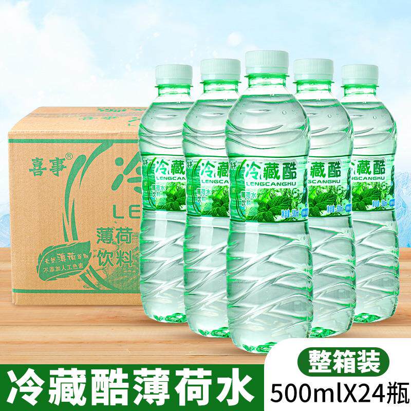 新日期冷藏酷薄荷水食用饮