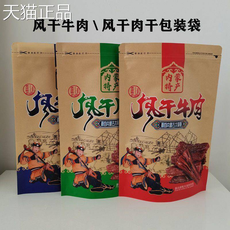 风干肉干包装袋内蒙古风干牛肉袋子内蒙特产自封自立开窗牛皮纸袋