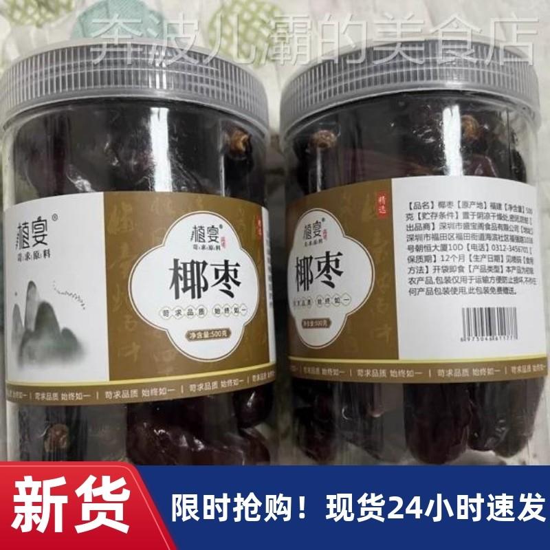 新货选植宴椰枣免洗5斤装