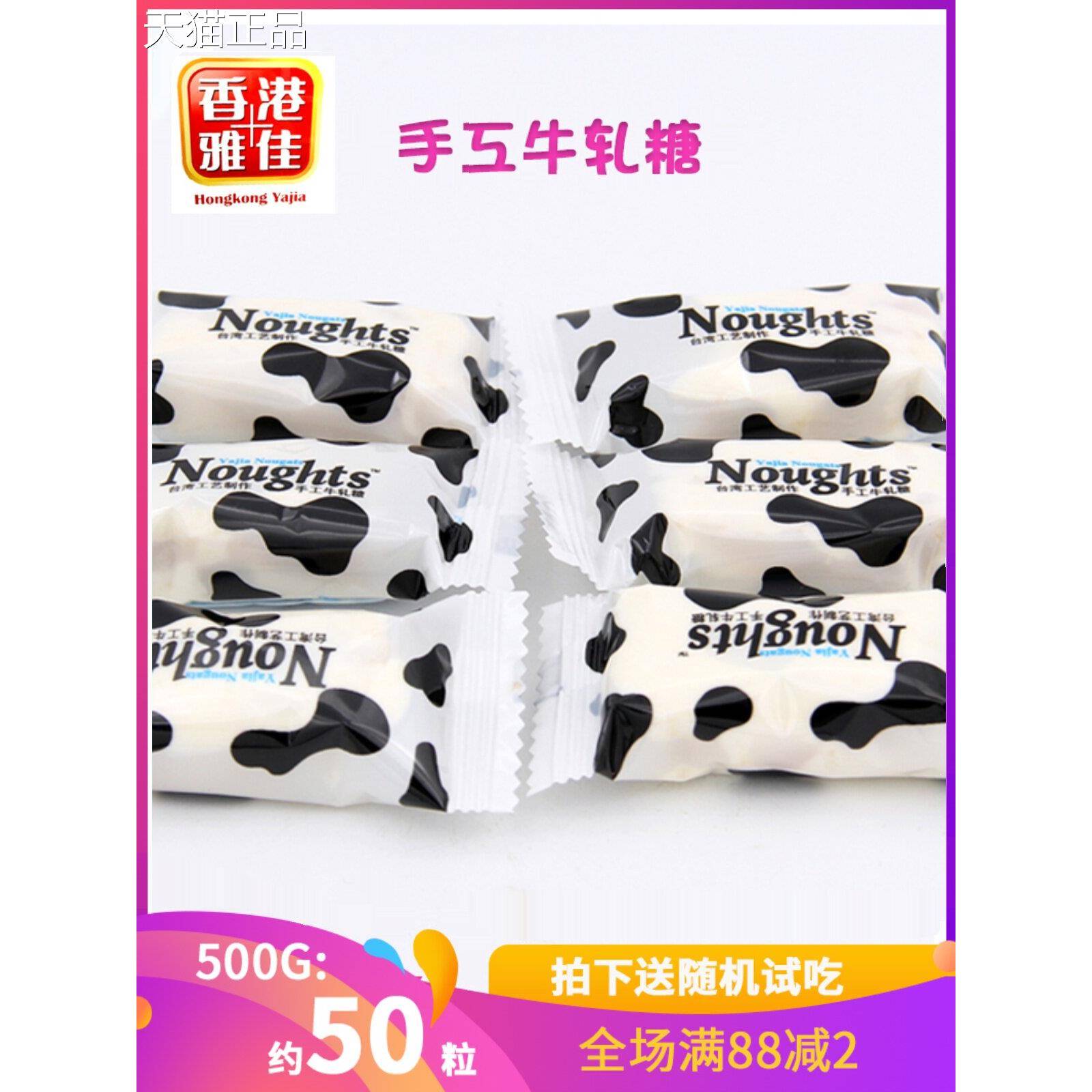 香港雅佳台湾工艺手工牛轧糖花生牛轧糖婚庆喜糖过年糖休闲零食散