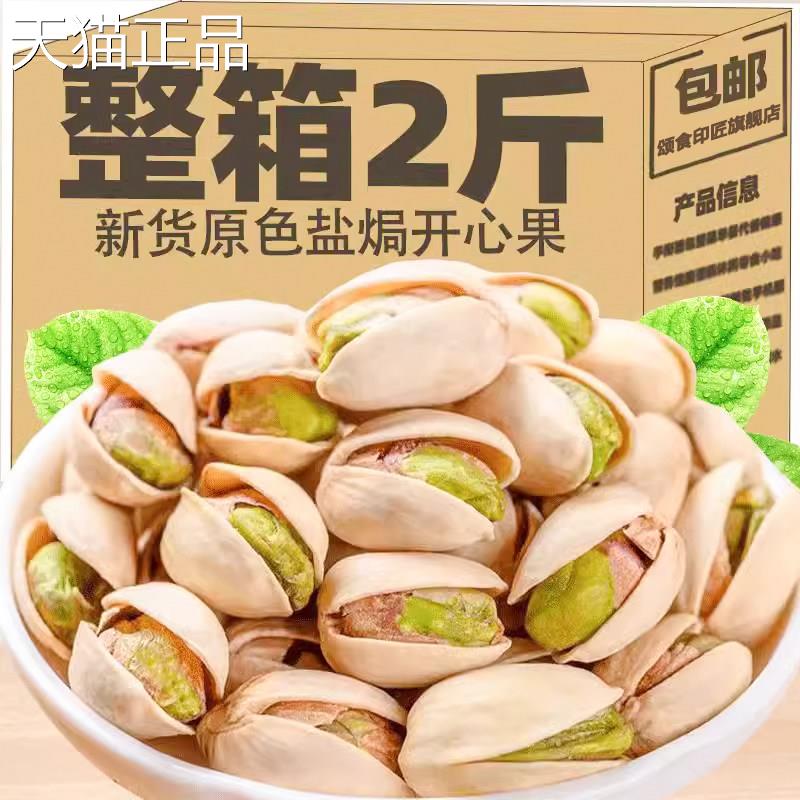 新货开心果500g盐焗原味大颗粒坚果干货散装年货孕妇休闲零食炒货