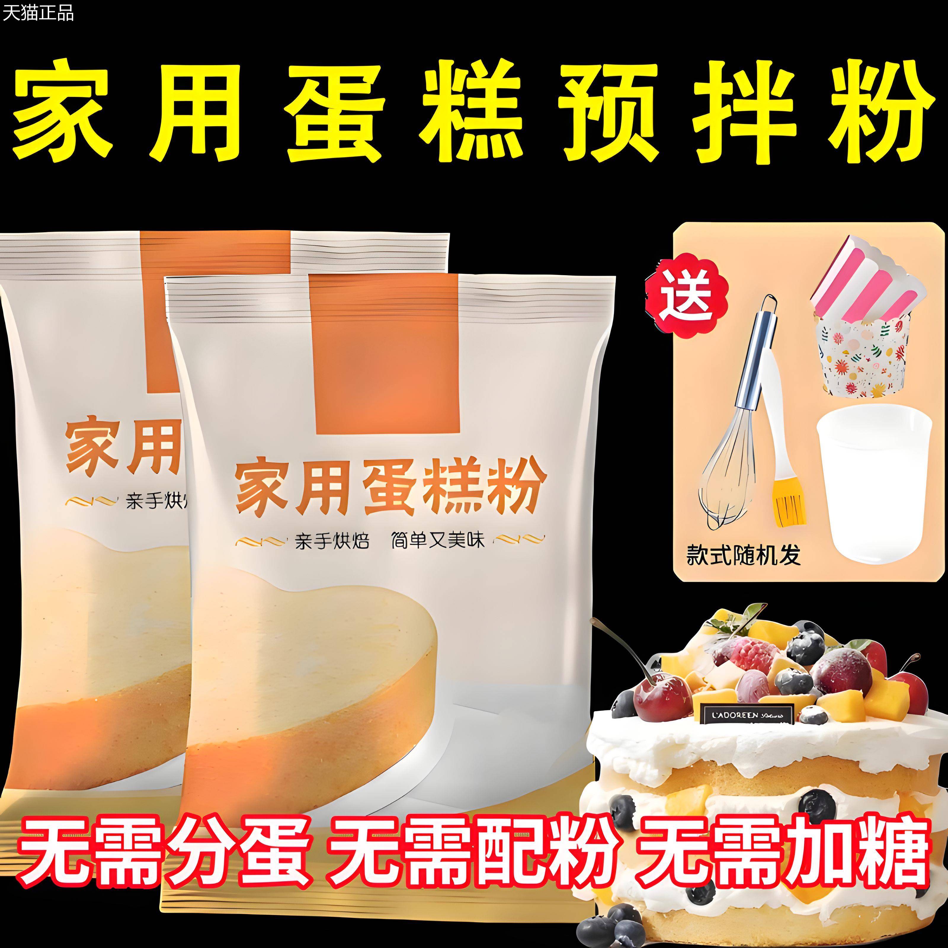 蛋糕预拌粉家用空气炸锅电饭煲烘焙专用食用面粉儿童节一起做蛋糕