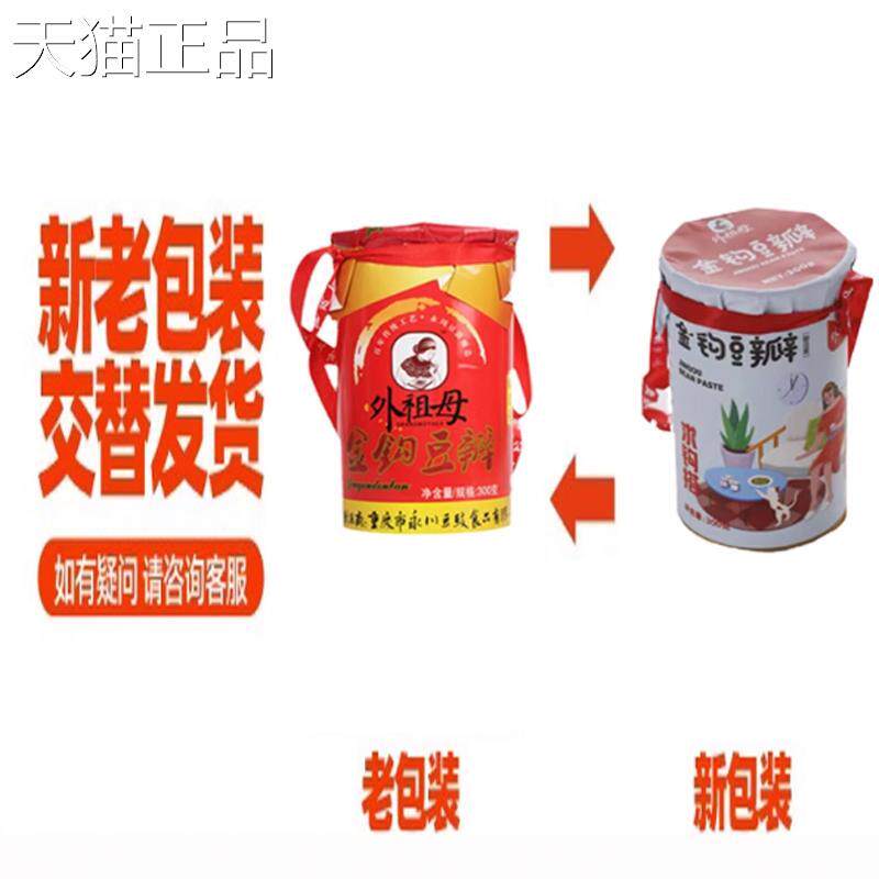 永川特产外祖母金钩豆瓣酱香油豆瓣酱下饭拌面 面佐餐酱重庆胡豆