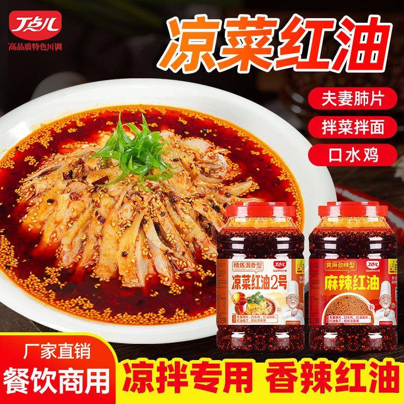 香辣钵钵鸡调料丁点儿凉菜红油调料正宗四川香辣红油辣子钵钵鸡口