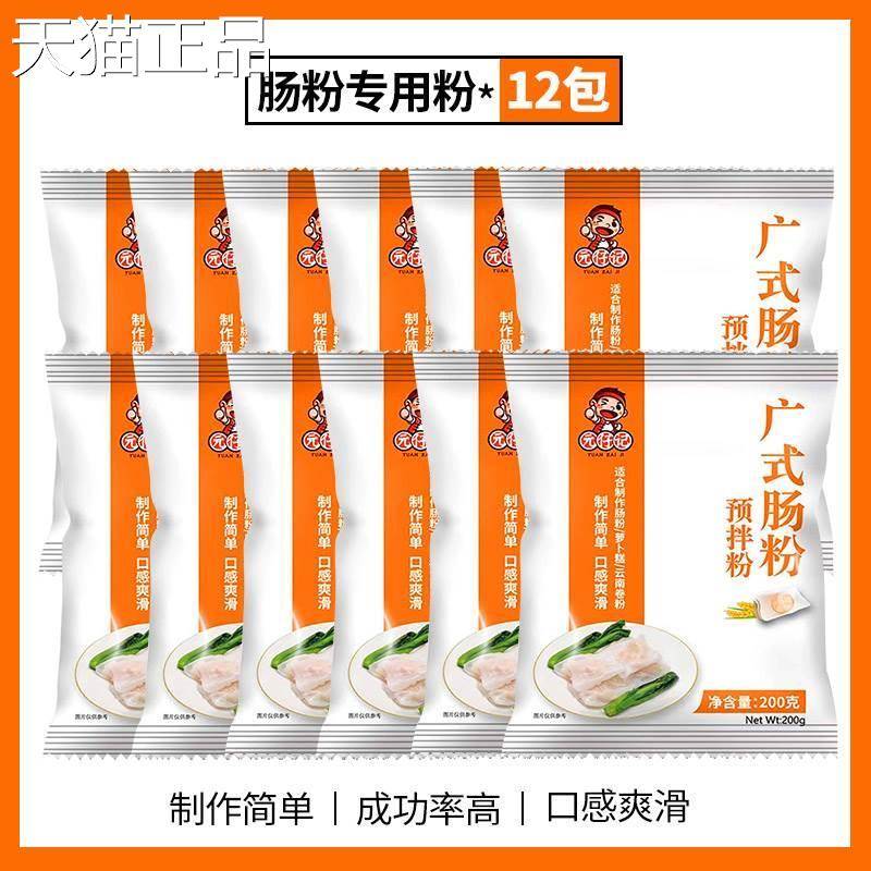 元仔记广东肠粉12包家庭组合套餐广式肠粉专用粉粘米粉拉肠预拌粉