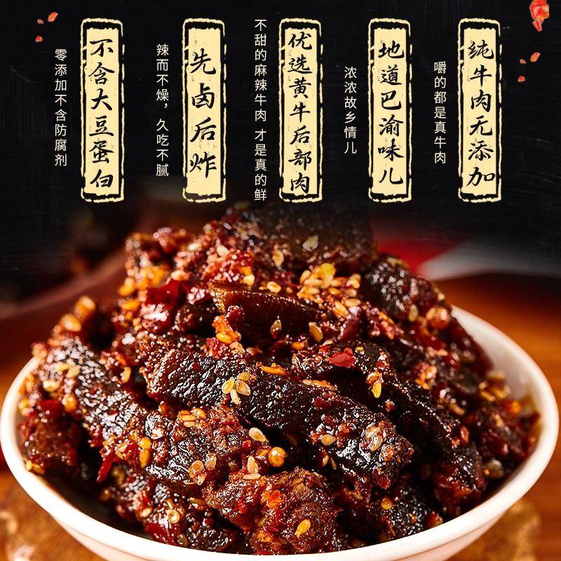 解馋看剧小零食佬辈仔正宗重庆巫溪麻辣牛肉 健康条状118g