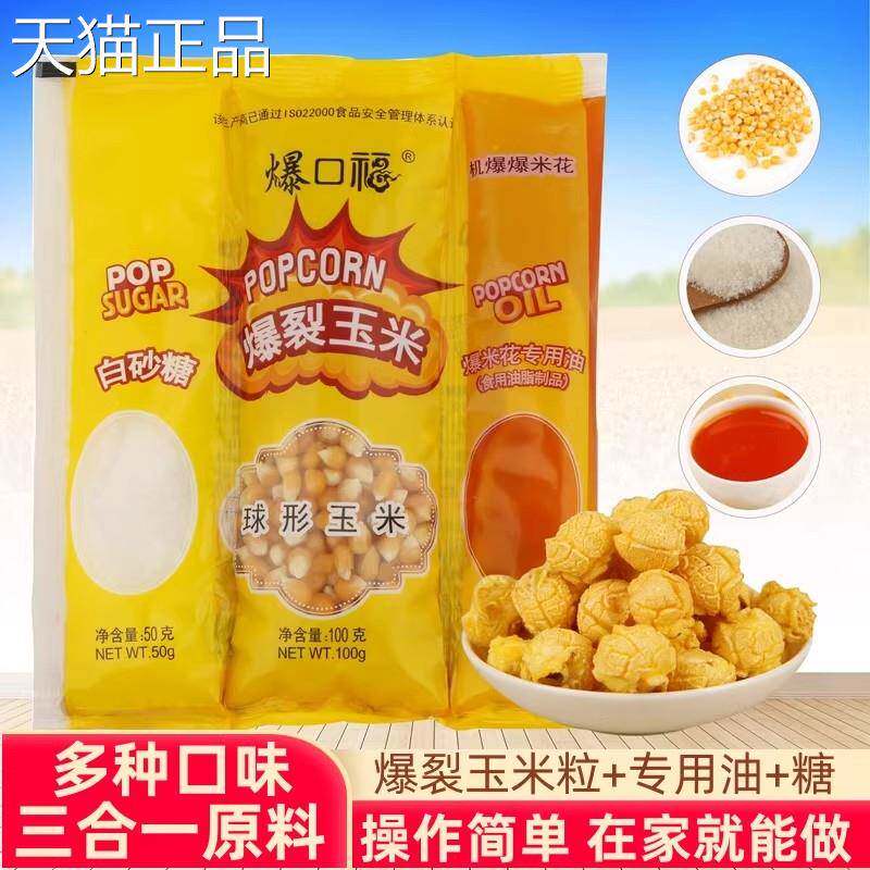 爆米花玉米粒三合一家用自制苞米花美式球形空气炸锅平底锅专用