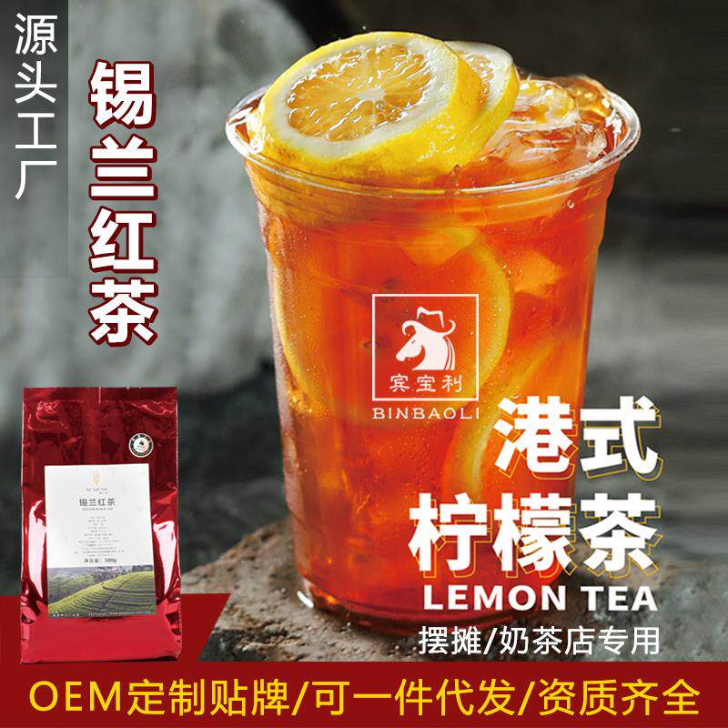 新日期港式冻柠茶锡兰红茶叶500g 经典柠檬红茶香港丝袜奶茶拼配