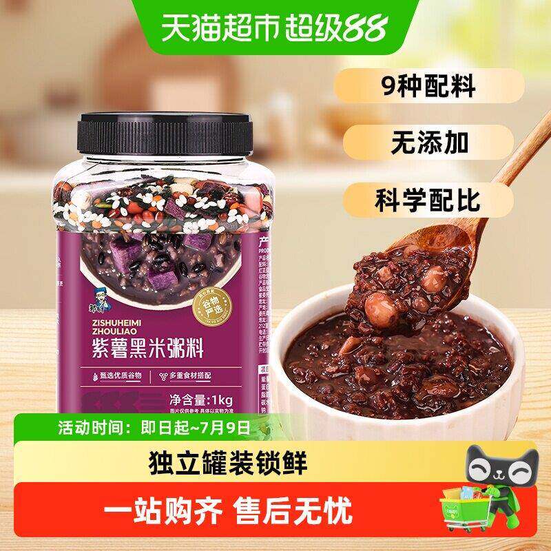 紫薯紫米粥邹有才紫薯黑米莲子粥罐装五谷杂粮组合原料粗粮早餐杂