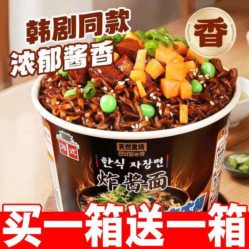食品方便速食桶装大大桶装杂酱面韩式炸酱面方便面桶装泡面速食食