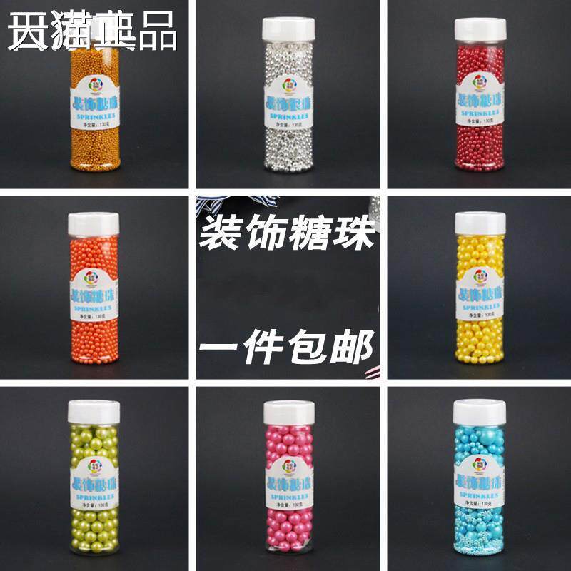 烘焙新年装饰糖珠混金银色珍珠糖片节摆件生日蛋糕甜甜圈七彩糖针