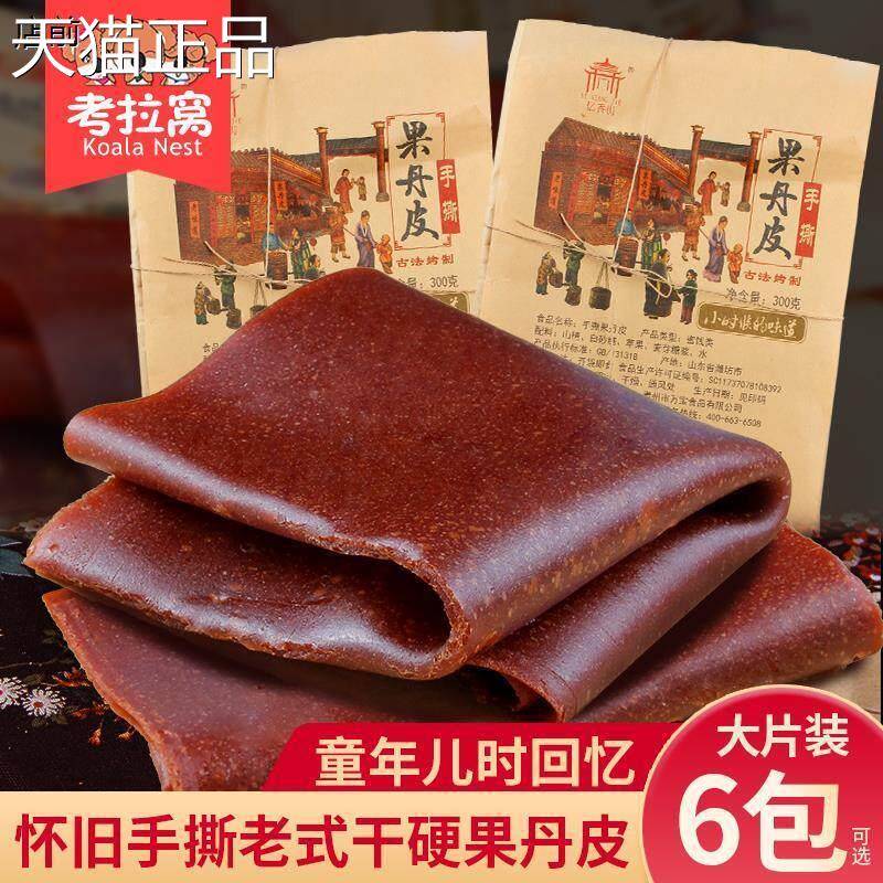 果蛋皮果丹皮老式手撕80后怀旧零食儿童干 干硬酸卷大片童年山楂