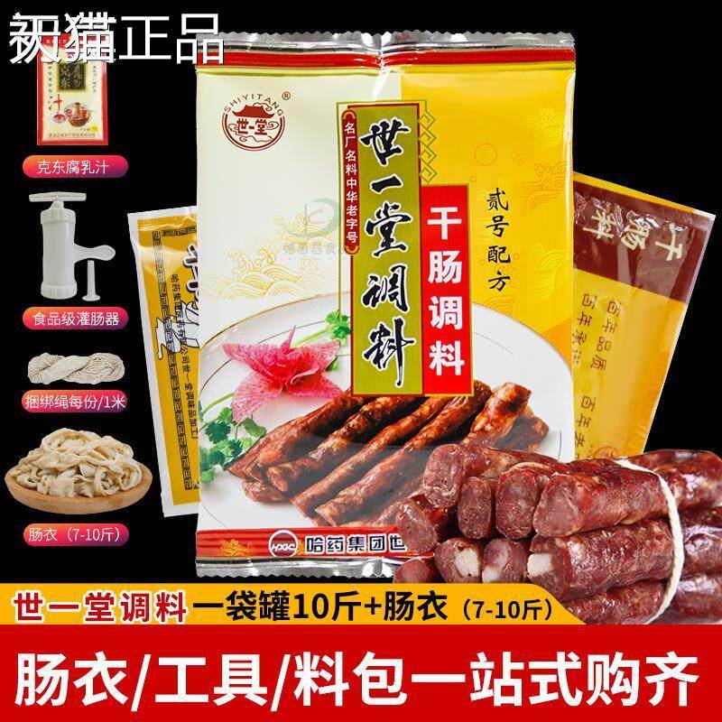 世一堂干肠调料二号哈尔滨2号东北风干 干肠红肠香腊肠料猪肠衣羊