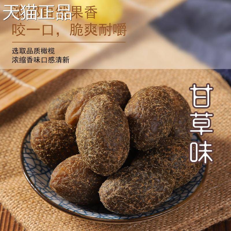 甘草橄榄干750g罐装九制青黄橄榄果香草味咸甜味干果脯零食旗舰店
