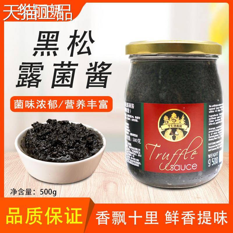 华丽娜黑松露酱500g黑松露菌酱黑菌松露酱组合商用拌面 面意大利