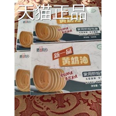 麦酥园无盐黄奶油烘焙原料食用起酥油面包饼干煎牛排奶油家用商用