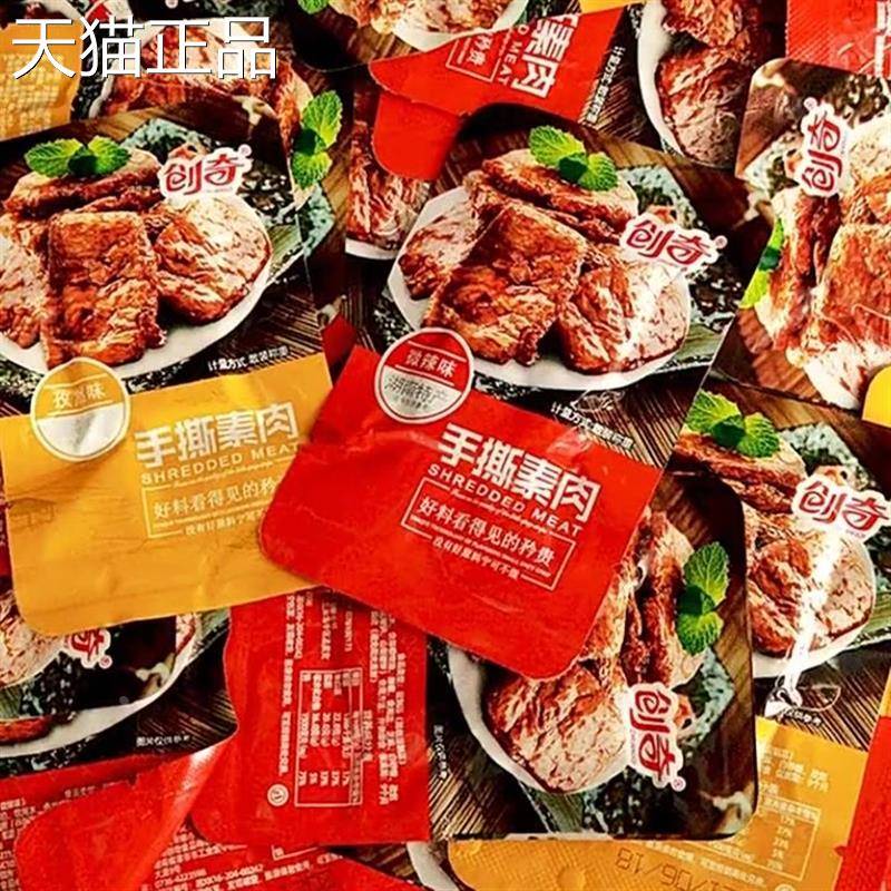 创奇手撕素肉蛋白营养30包素肉麻辣豆干湖南休闲零食小吃30-90包