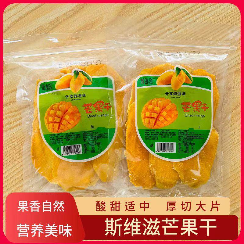 新货思维滋芒果干250g分享鲜滋味水果干果脯类办公休闲零食品网红