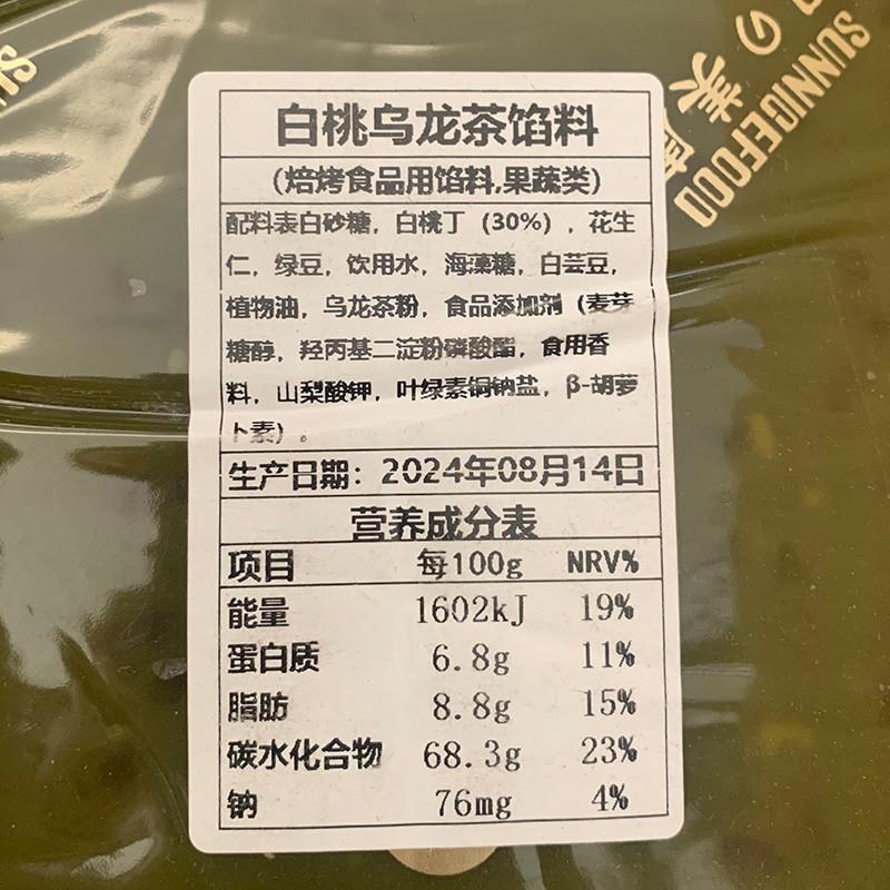 正宗日美白桃乌龙茶馅龙井茶低糖绿茶抹茶大红袍普洱广式月饼馅料