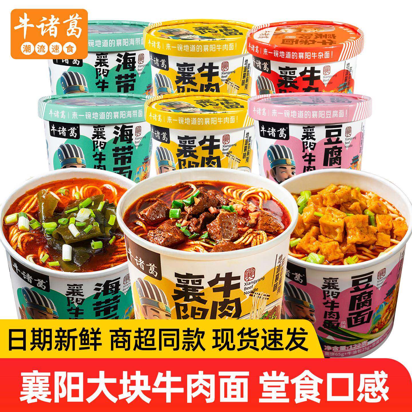 食品方便速食桶装牛诸葛襄阳牛肉面桶装免煮牛杂面海带豆腐面夜宵