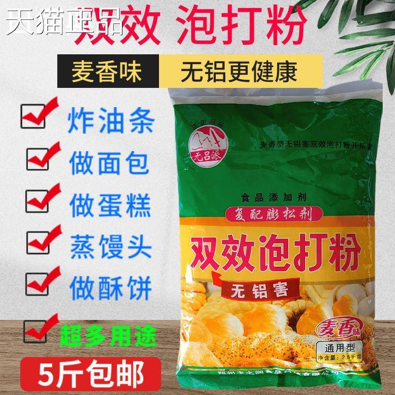 无铝双效泡打粉烘焙无吕派独特麦香味面 面包馒头油条糕点商用家