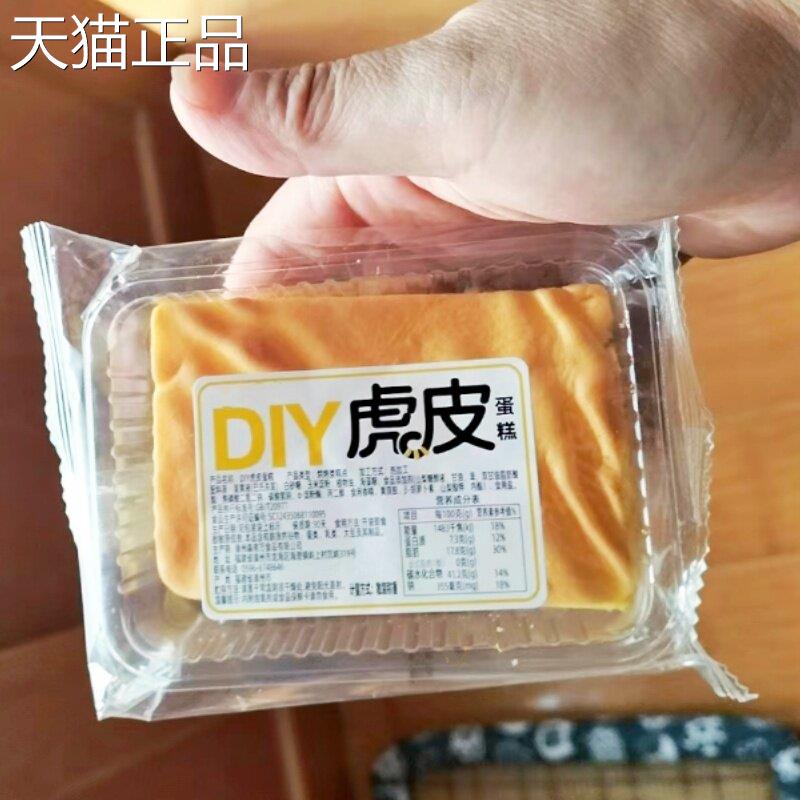 DIY虎皮蛋糕鸡蛋糕瑞士卷饱腹休闲糕点心营养早餐代餐零食35g/包