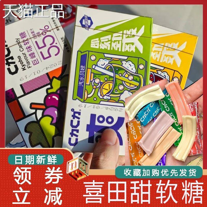 喜田甜软糖果汁可携式水果味软糖盒装旗舰店零食果滋软糖喜糖小包
