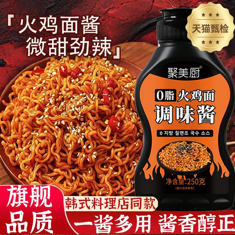 新日期韩式火鸡面酱拌面专