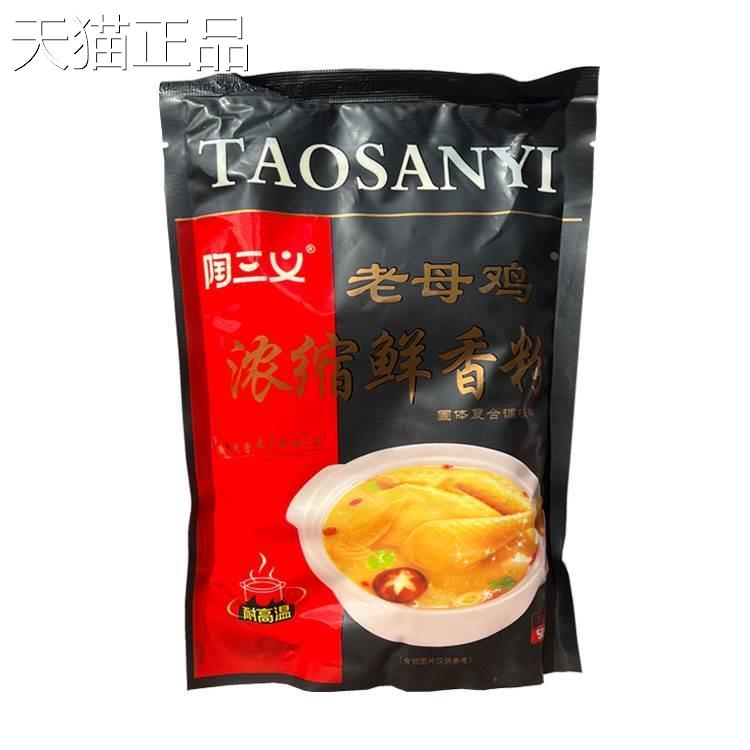 包邮 陶三义老母鸡浓缩鲜香粉500g 鲜香自然 浓郁悠长 正品保证