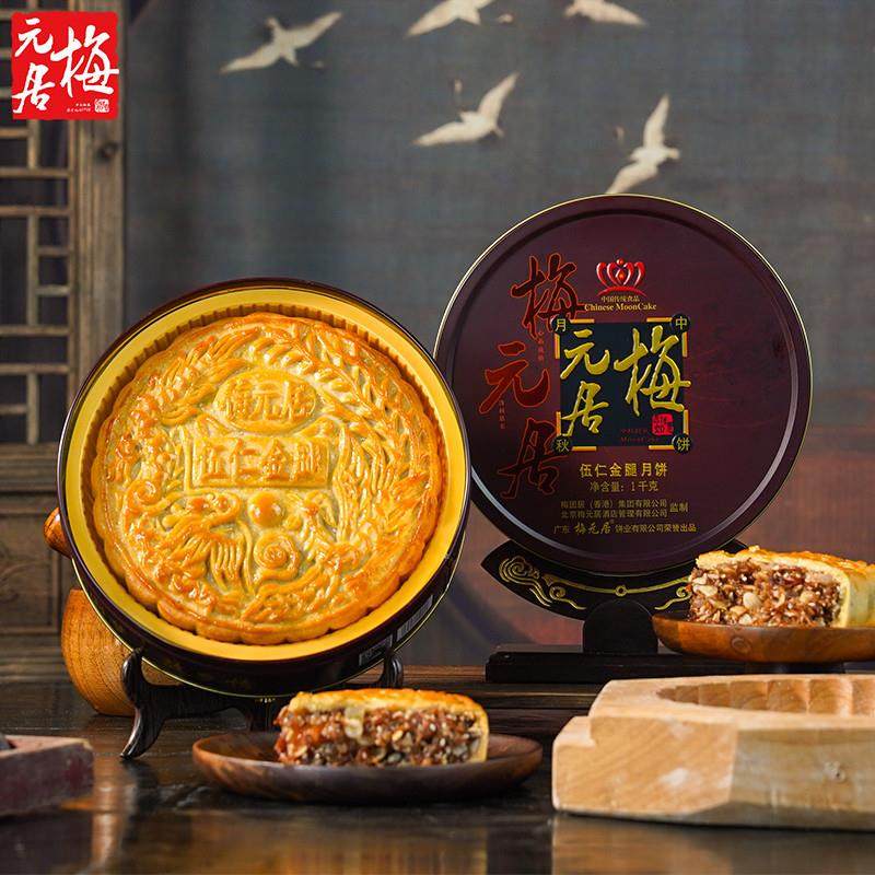 正宗伍仁金腿月饼礼盒装老式中秋节送礼广东化州正宗广式大