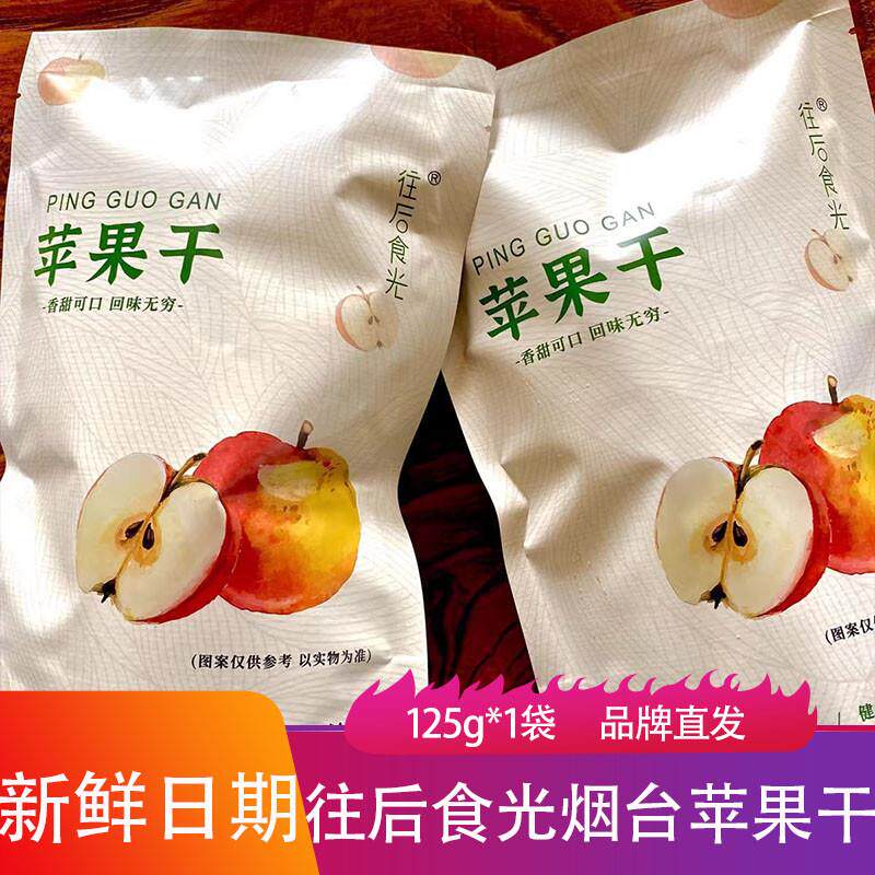 新货苹果干古法工艺农家手