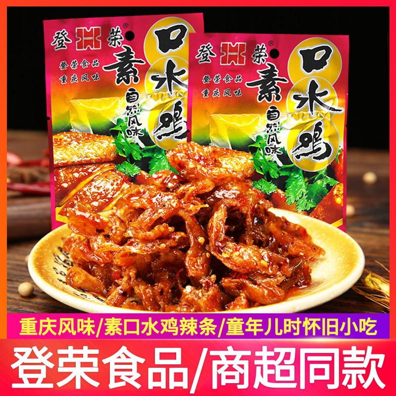 正宗素口水鸡辣条80克10包好吃的小零食麻辣味儿时重庆特产豆