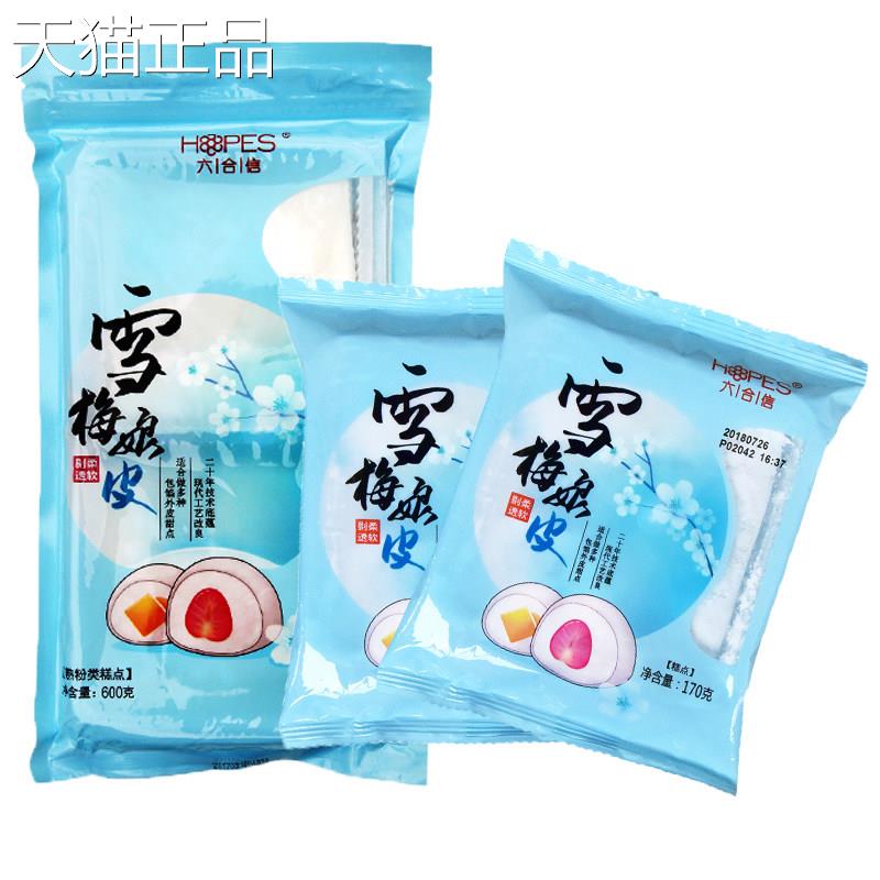 烘焙六合雪媚娘皮子雪梅娘皮雪莓娘皮雪胖子班戟原料5片10片包装