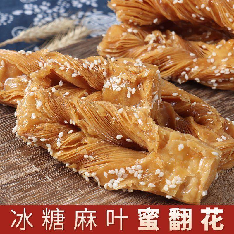 蜜三刀 零食河北特产蜜果子传统糕点手工老式美食蜂蜜翻花套环麻