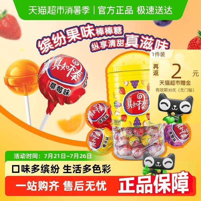 真知棒棒棒糖什锦果味桶装量大休闲儿童小零食结婚庆散装喜糖糖果