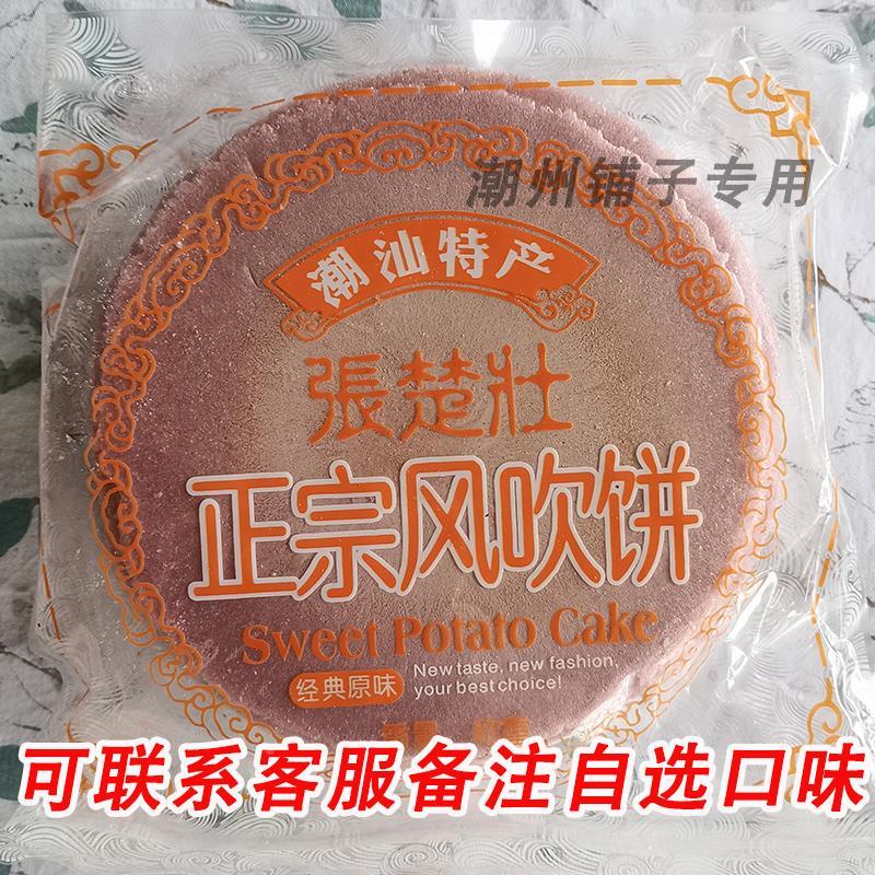 新货潮汕特产风吹饼正宗张