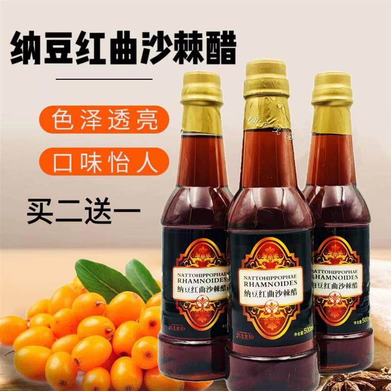 新货纳豆红曲沙棘醋买2送1