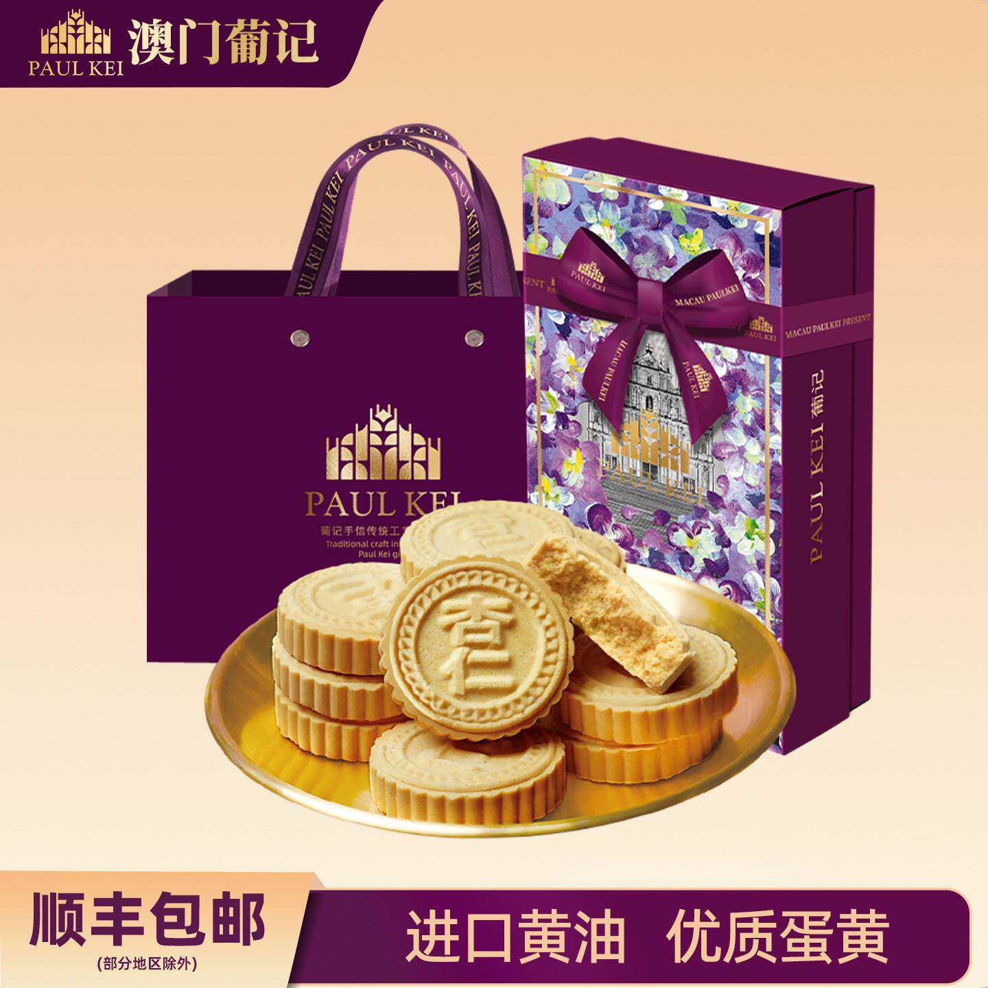 澳门特产杏仁饼澳门葡记黄油咸蛋黄味/肉松味杏仁饼258g 糕