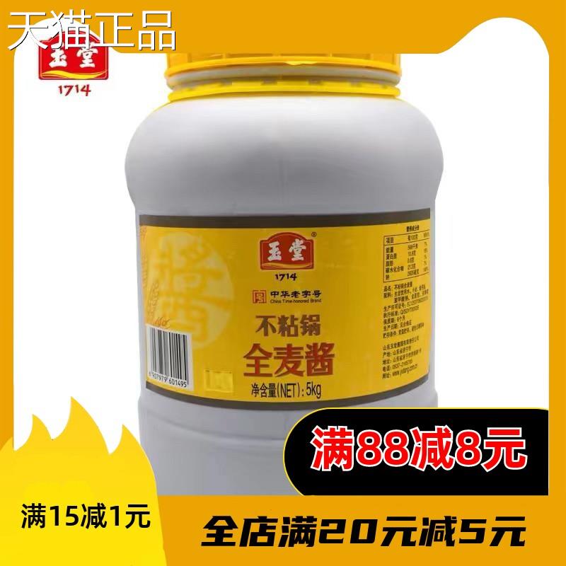 玉堂酱园全麦酱不沾锅5千克商用桶装炒鸡炖鱼山东老黄酱炸酱炒酱