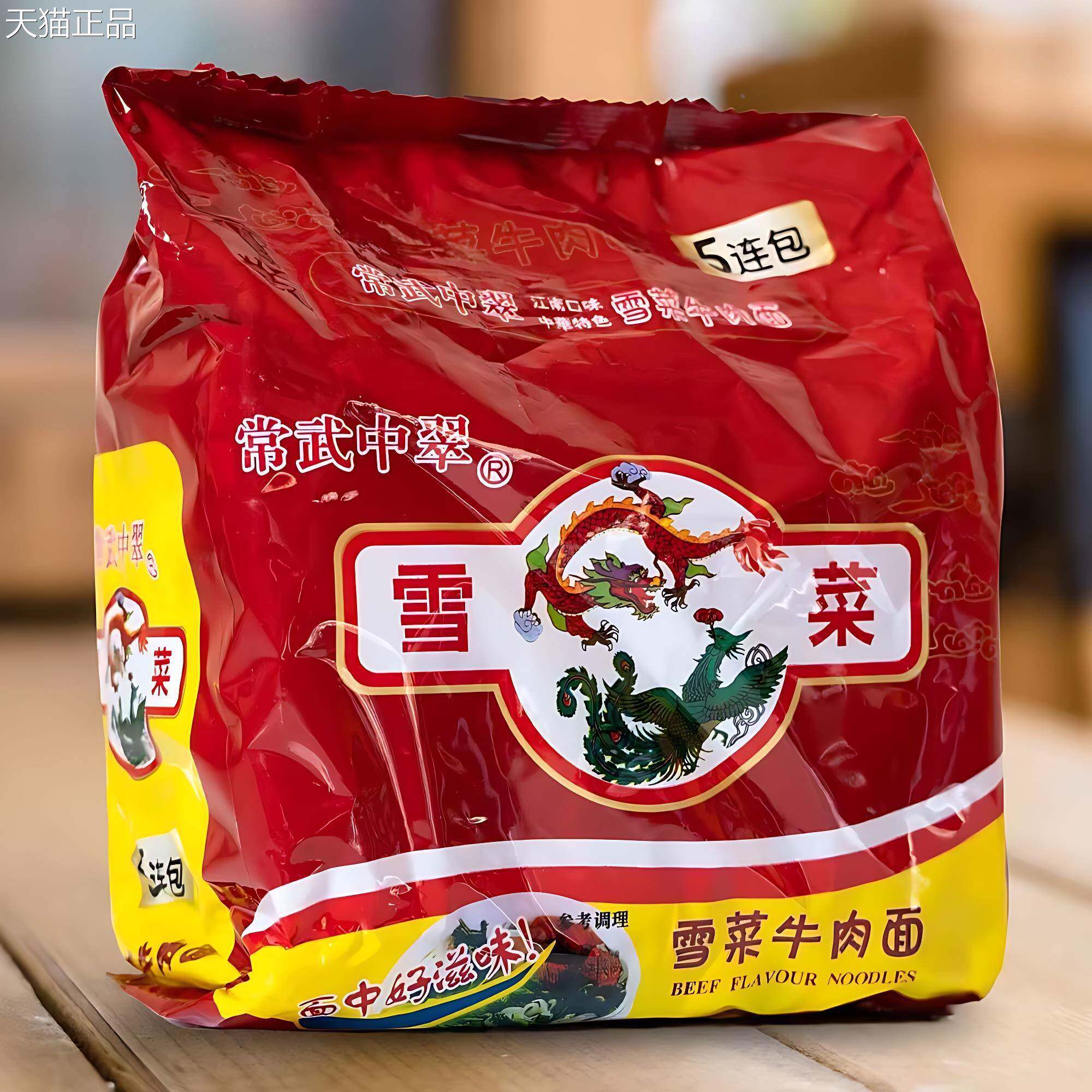 中萃泡面 面雪菜怀旧鸡汁雪菜肉丝80后速食食品整箱袋装干吃面 面
