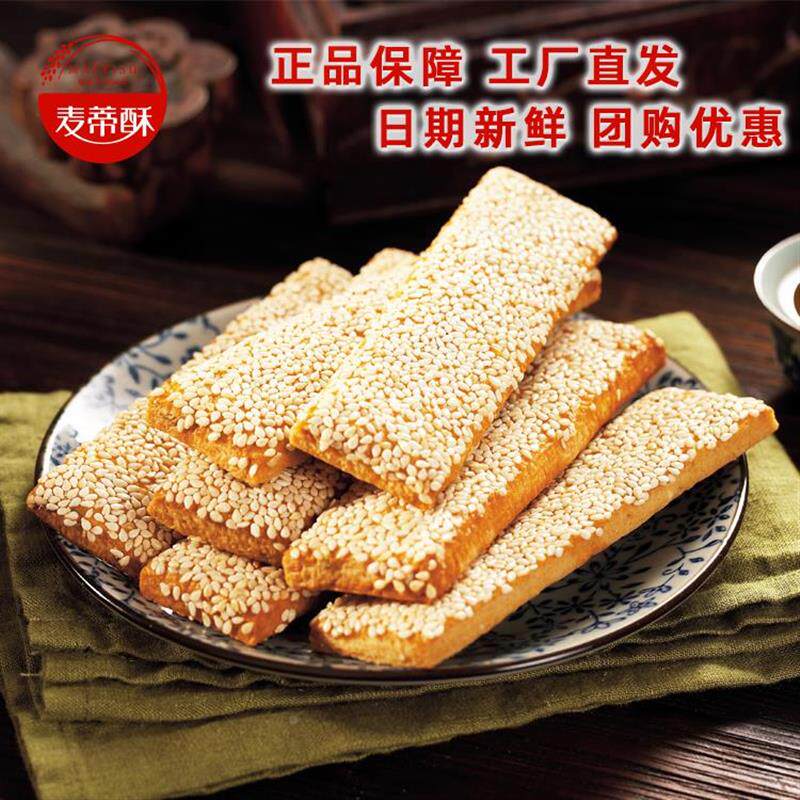 新货麦蒂酥南通脆饼传统茶
