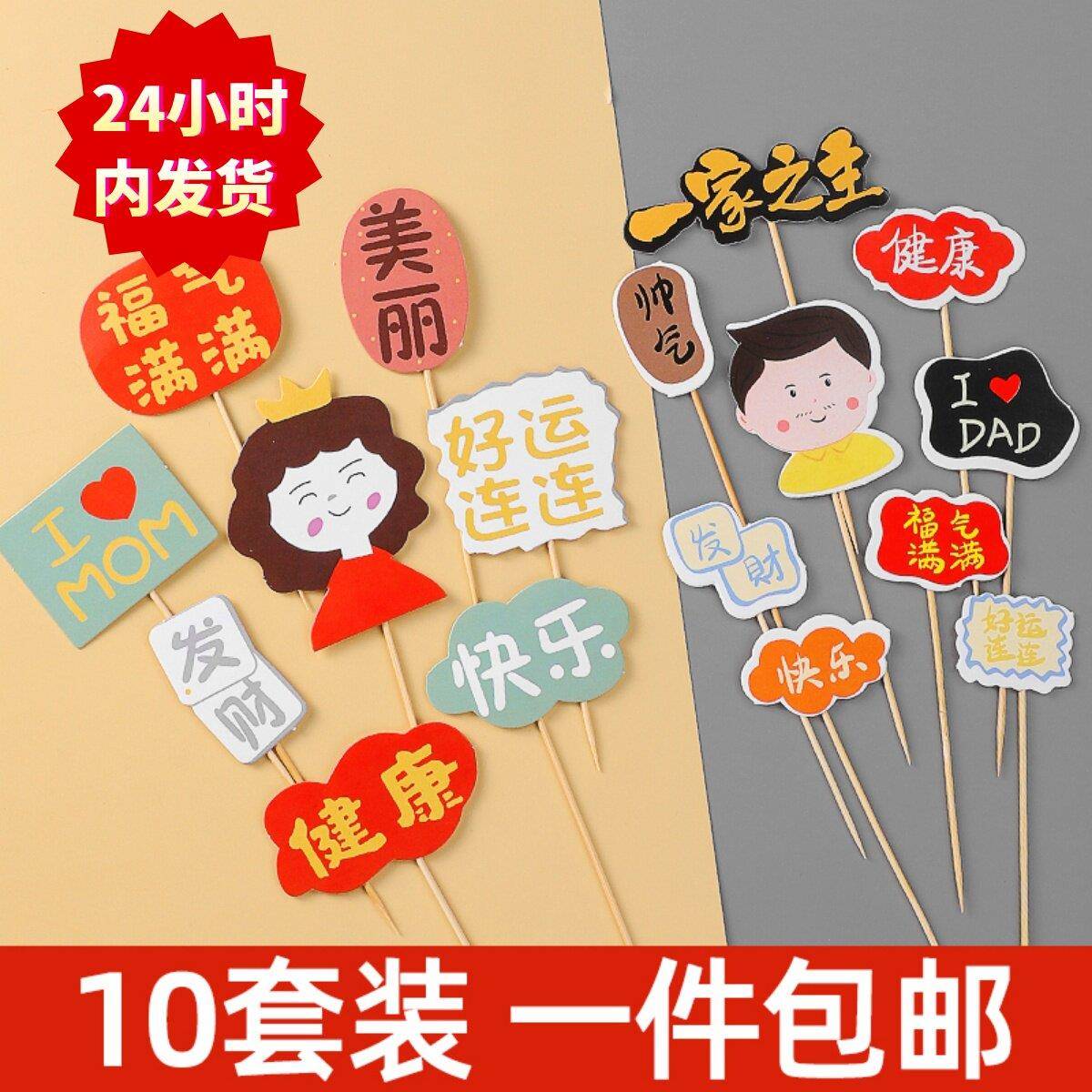 爸爸生日蛋糕妈妈爸爸生日蛋糕装饰福气满满健康快乐母亲父亲节祝