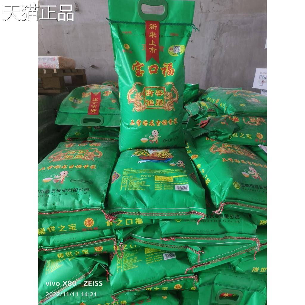宝口福稻花香大米五常鑫禾米业10kg包邮 绿袋