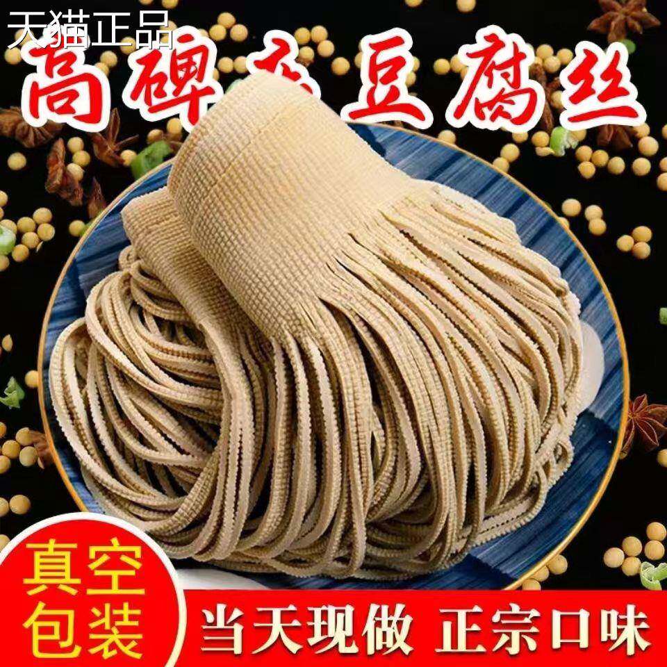 正宗高碑店五香豆腐丝传统豆制品当天现做真空包装开袋即食包邮
