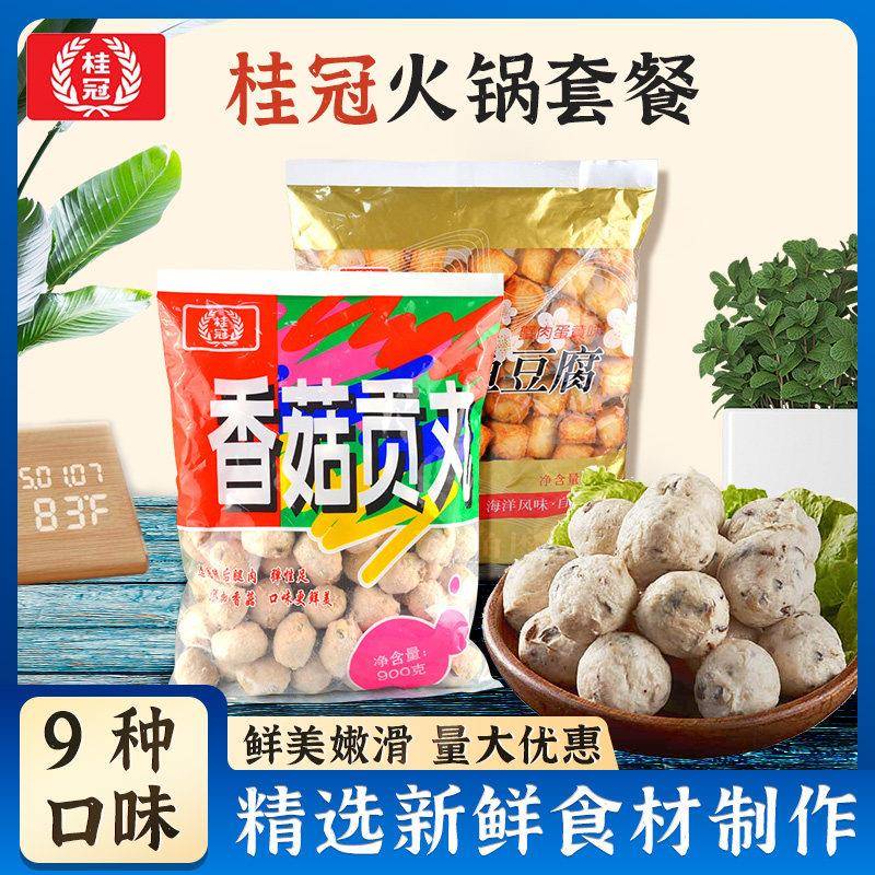 桂冠香菇贡丸900g鱼肉豆腐蟹肉棒蛋黄味台湾香肠美食豆捞火锅食材