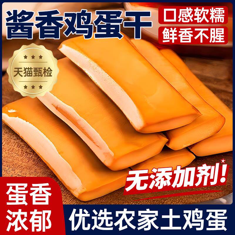 新日期正品鸡蛋干官方旗舰店正宗凉拌炒菜嫩滑独立包装即食酱香鸡