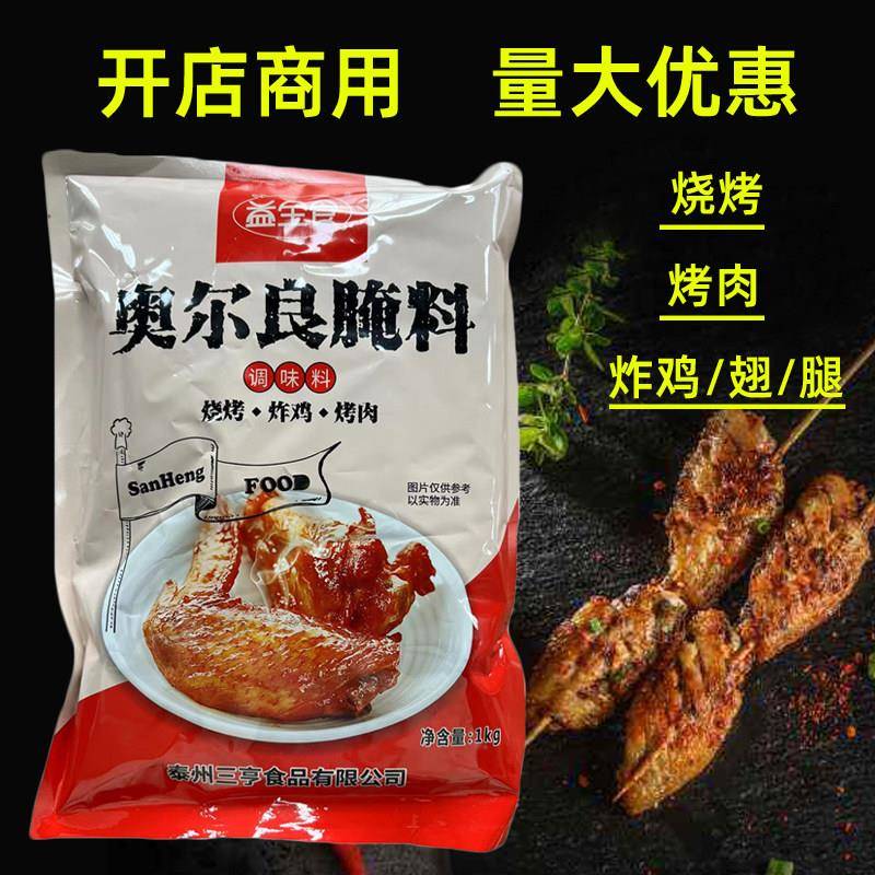 新奥尔良烤鸡新奥尔良烤翅腌料1kg 烤鸡翅鸡腿腌料炸鸡烤肉料