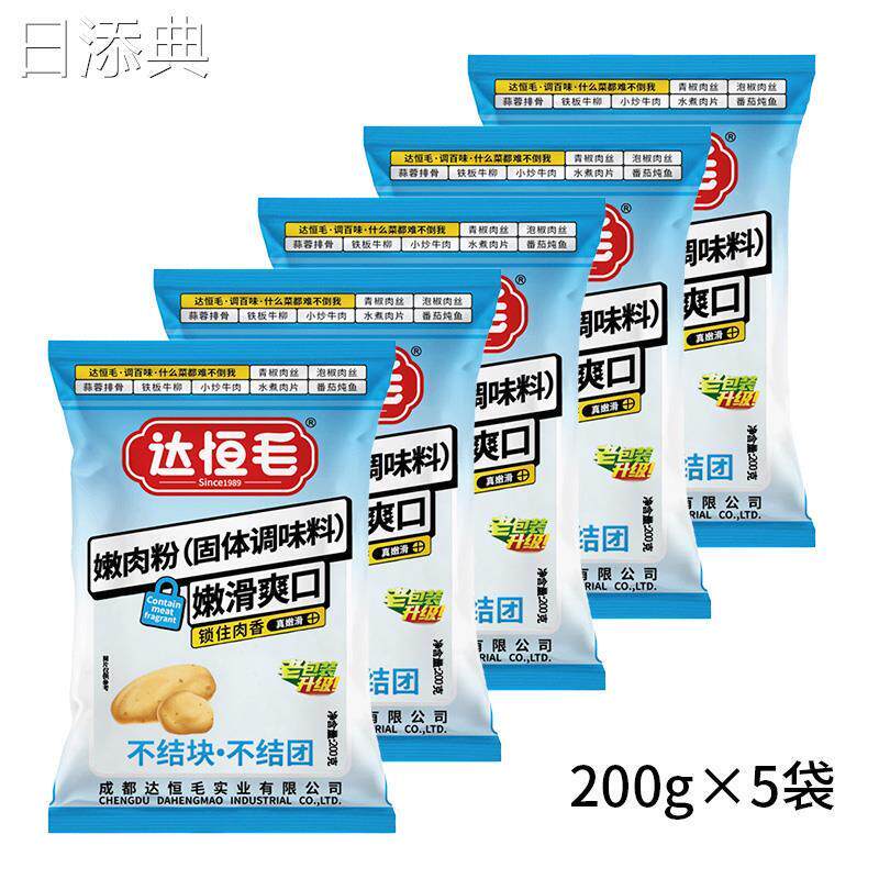 新货达恒毛嫩肉粉200g勾