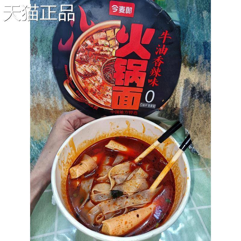 今麦郎牛油香辣味火锅面酸辣番茄味火锅面麻酱担担味火锅面泡面