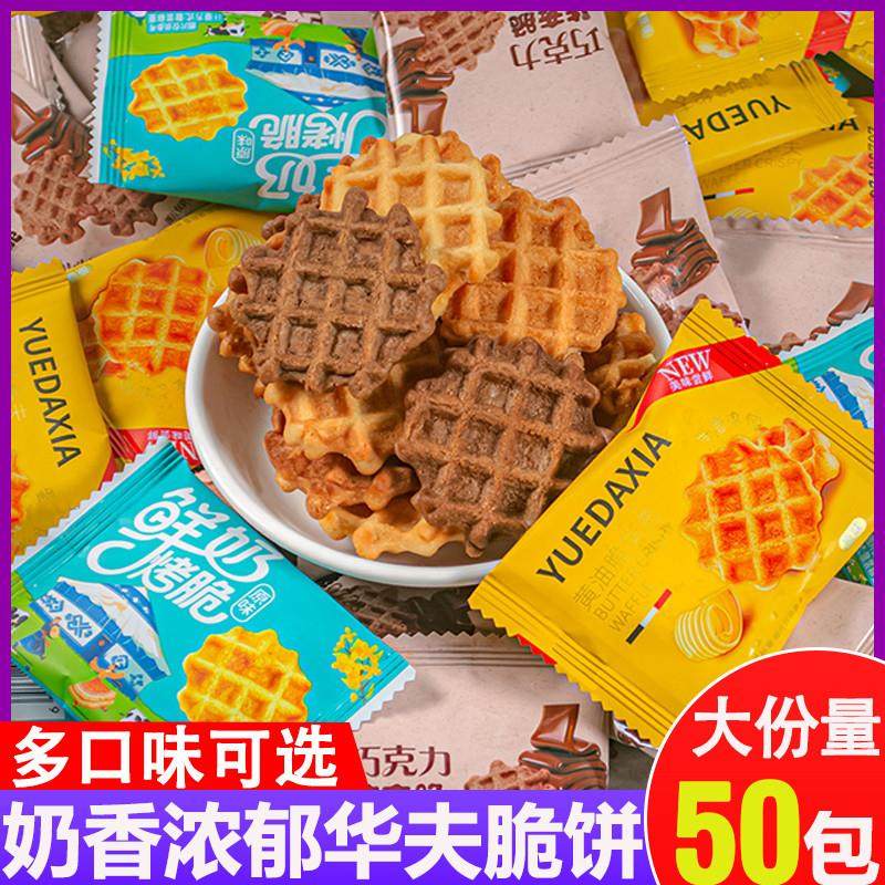 正宗一口一个黄油华夫饼干
